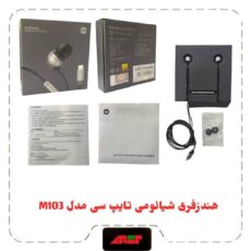 هندزفری شیائومی تایپ سی مدل M103 پک مشکی