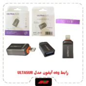 رابط OTG آیفون پکدار مدل ULTRASUR