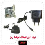 برق اورجینال نوکیا ریز