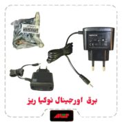 برق اورجینال نوکیا ریز