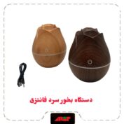 بخور سرد فانتزی طرح چوب
