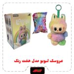 عروسک لبوبو مدل هفت رنگ