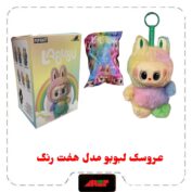 عروسک لبوبو مدل هفت رنگ