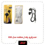 هندزفری سیمی Realme مدل R30  پکدار