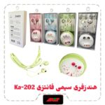 هندزفری سیمی اورجینال فانتزی  ka-202