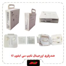هندزفری اورجینال 100% تایپ سی آیفون 17