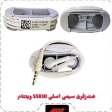 هندزفری سیمی اصلی S5830  ویتنام