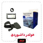 هولدر داشبوردی