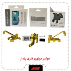 هولدر فلزی گوشی روی دوچرخه و موتورسیکلت