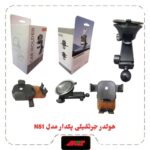 هولدر جرثقیلی پایه بلند پکدار مدل N81