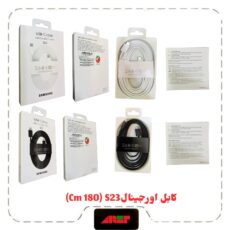 کابل شارژ اورجینال پکدار دو سر تایپ سی  1.8m مدل S23
