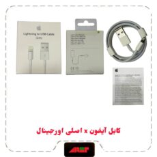 کابل شارژ آیفون X اصلی اورجینال پکدار
