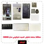 محافظ صفحه نمایش خمیده شیائومیCURVEDمدلRM NOTE 14 PRO PLUS