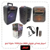 اسپیکر چمدانی بلوتوث JBOSS مدل Y1202 سایز 12 اینچ