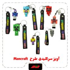آویز سرکلیدی طرح Mancraft
