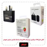 کلگی شارژ 25W سرکارتنی اورجینال SOLUM NFC ویتنام یکسال گارانتی شرکتی تعویض