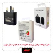 کلگی شارژ 25W سرکارتنی اورجینال SOLUM NFC ویتنام یکسال گارانتی شرکتی تعویض