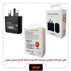 کلگی شارژ 25W سرکارتنی اورجینال SOLUM NFC ویتنام یکسال گارانتی شرکتی تعویض