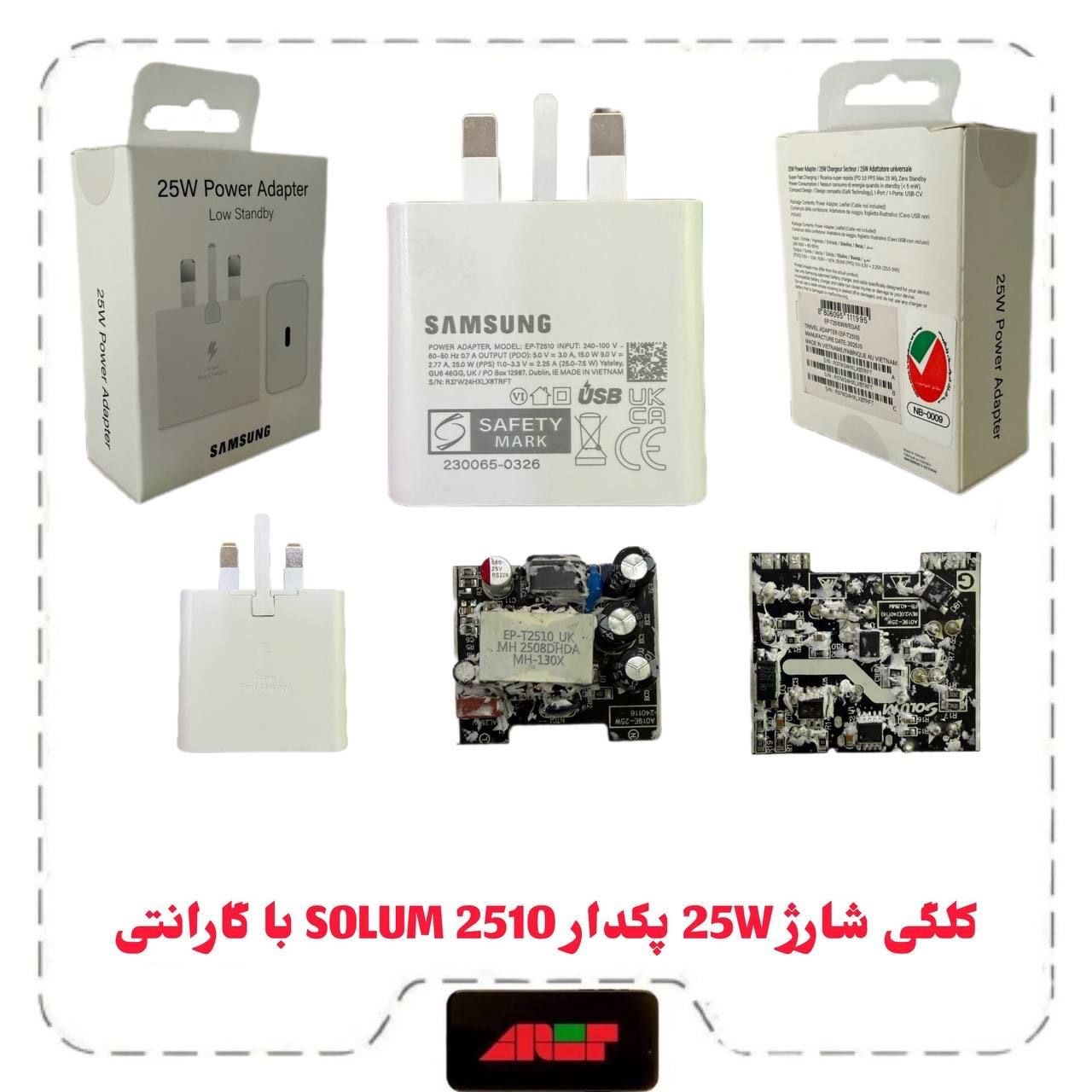 IMG_2201 کلگی شارژ 25W سرکارتنی اورجینال برد SOLUM 2510 با یکسال گارانتی شرکتی تعویض
