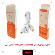 :کیفیت عالی :مدل S-80T :suآمپر 6A :فست FAST و دیتا :متراژ کابل: ۱متر :انتقال سریع دیتا :پک شکیل و زیبا نوع ضمانت: D (دارای 7روز ضمانت تست)
