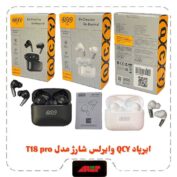 ایرپاد QCY وایرلس شارژ مشابه اورجینال مدل T18 PRO
