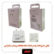 کلگی شارژ 25W سرکارتنی اورجینال پکدار T2510 برد SOLUM NFC
