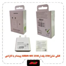 کلگی شارژ 25W سرکارتنی اورجینال پکدار T2510 برد SOLUM NFC