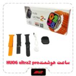 ساعت هوشمندHU06 Ultra2 Pro