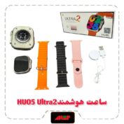 ساعت هوشمندHU05 ULtra2