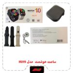 ساعت هوشمند مدل HU19