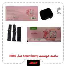 ساعت هوشمند Smart barry مدل HU16