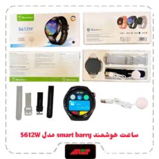 ساعت هوشمند Smart barry مدل S612