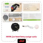 پک‌ساعت هوشمند Smart barry مدل S615W