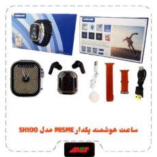 پک‌ساعت هوشمند پکدار MISME مدل SH100