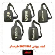 کیف برزنتی Body Bag طرح دار کیفیت عالی برزنتی حمل و استفاده بصورت Body Bag (کنار بدن)یپ