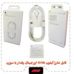 کابل شارژ آیفون 16/17 اورجینال 60W پکدار با سوزن