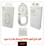 کابل شارژ آیفون 16/17 اورجینال 60W پکدار با سوزن