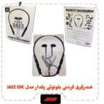 هندزفری گردنی بلوتوثی پکدار مدل JAZZ ENC