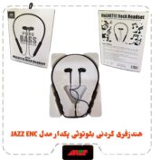 هندزفری گردنی بلوتوثی پکدار مدل JAZZ ENC