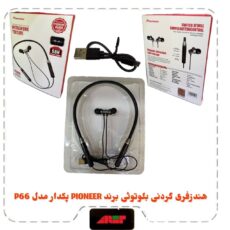 هندزفری گردنی بلوتوثیبرند PIONEERمدل P66