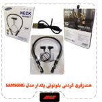 هندزفری گردنی بلوتوثی پکدار مدل SAMSUNG