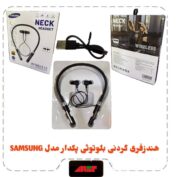 هندزفری گردنی بلوتوثی پکدار مدل SAMSUNG