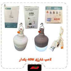 لامپ شارژی Kuclassic پکدار مدل 40 وات