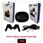 ایرپاد سامسونگ وایرلس شارژ مشابه اورجینال مدل K25
