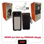 پاوربانک 50000mAh برند Liami مدل LM 7050