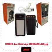 پاوربانک 50000mAh برند Liami مدل LM 7050