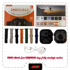 ساعت هوشمند پکدار KEQIWEAR مدل KW 85 Ultra