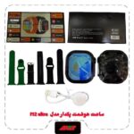 ساعت هوشمند پکدار مدل F12 Ultra