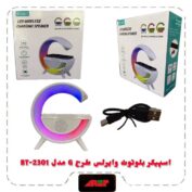 اسپیکر بلوتوثی RGB وایرلس طرح G مدل BT2301