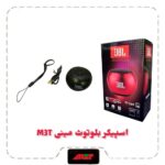 اسپیکر مینی شارژی بلوتوث JBL مدل M3
